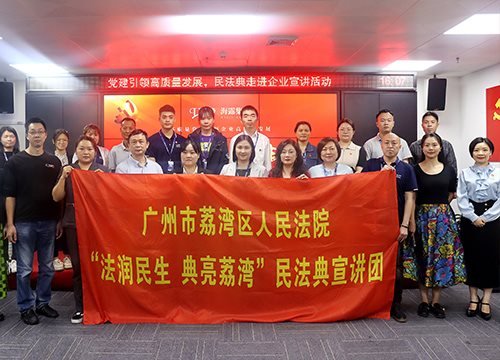 “高质量党建引领企业高质量发展，民法典宣讲活动之走进尊龙集团官网”活动在集团举